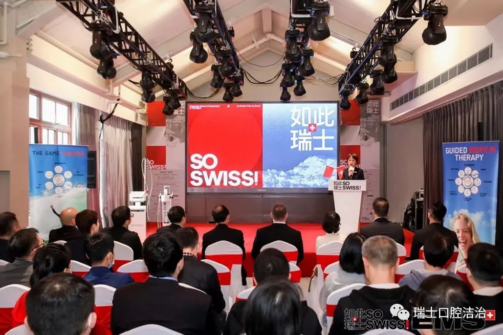 So Swiss，So EMS ｜瑞領(lǐng)館國際跨界健康論壇——預(yù)防大于治療