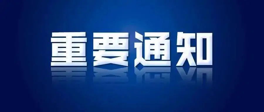 世界中醫(yī)藥學(xué)會聯(lián)合會 第二輪會議通知
