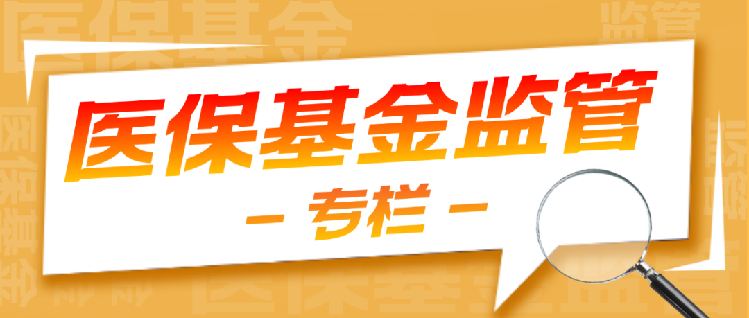 康復(fù)、理療、中醫(yī)飛檢重點(diǎn)及常見違規(guī)案例分析