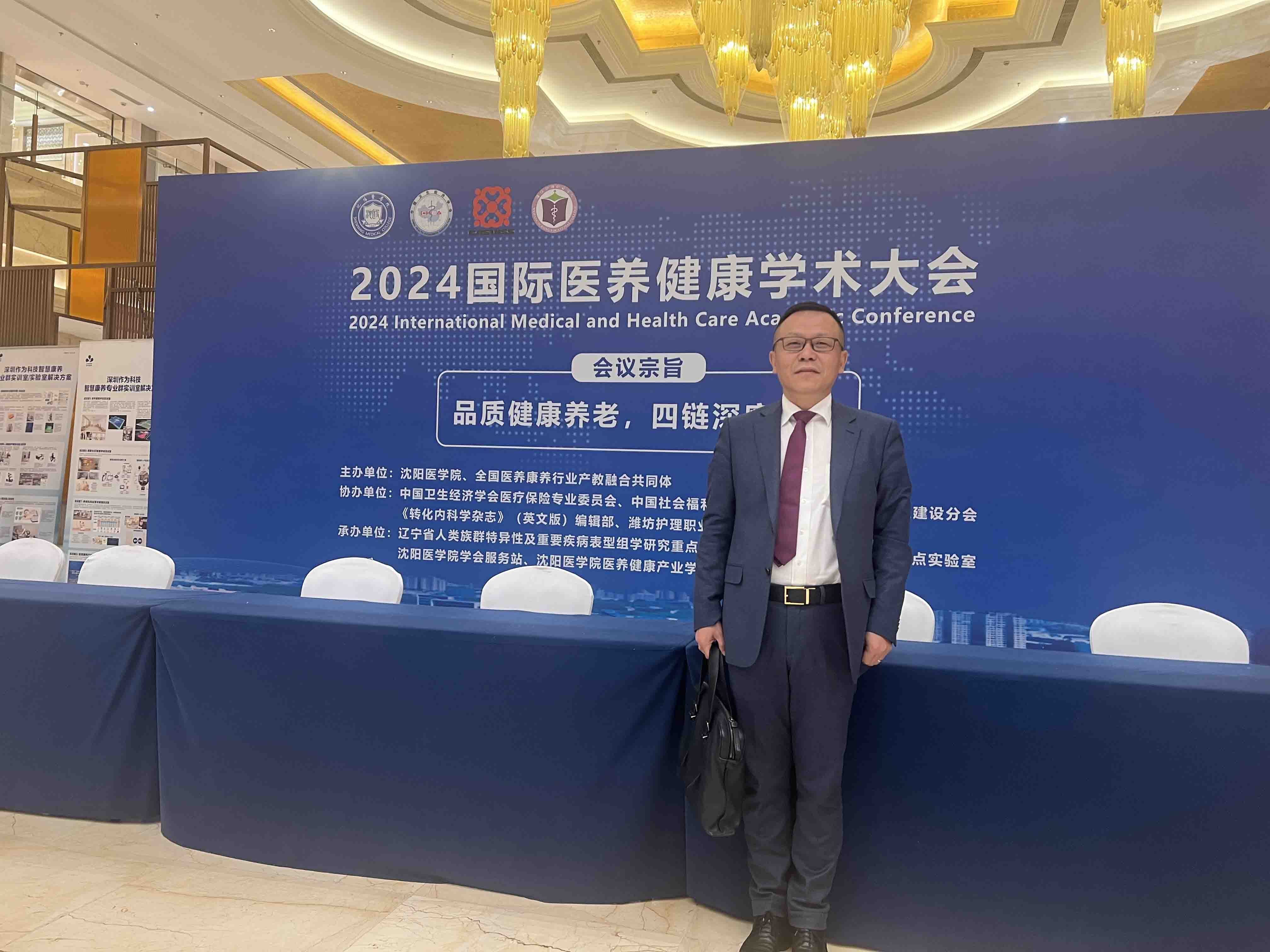 2024國際醫(yī)養(yǎng)健康學(xué)術(shù)大會(huì)