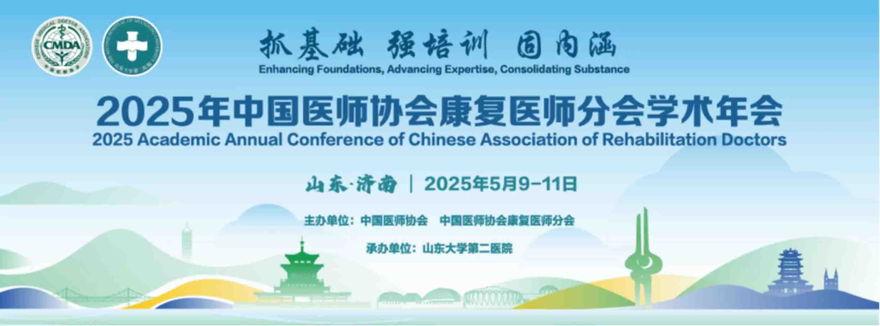 2025年中國(guó)醫(yī)師協(xié)會(huì)康復(fù)醫(yī)師分會(huì)學(xué)術(shù)年會(huì) 2025年年中國(guó)醫(yī)師協(xié)會(huì)康復(fù)醫(yī)師分會(huì)學(xué)術(shù)年會(huì)圓滿(mǎn)完成