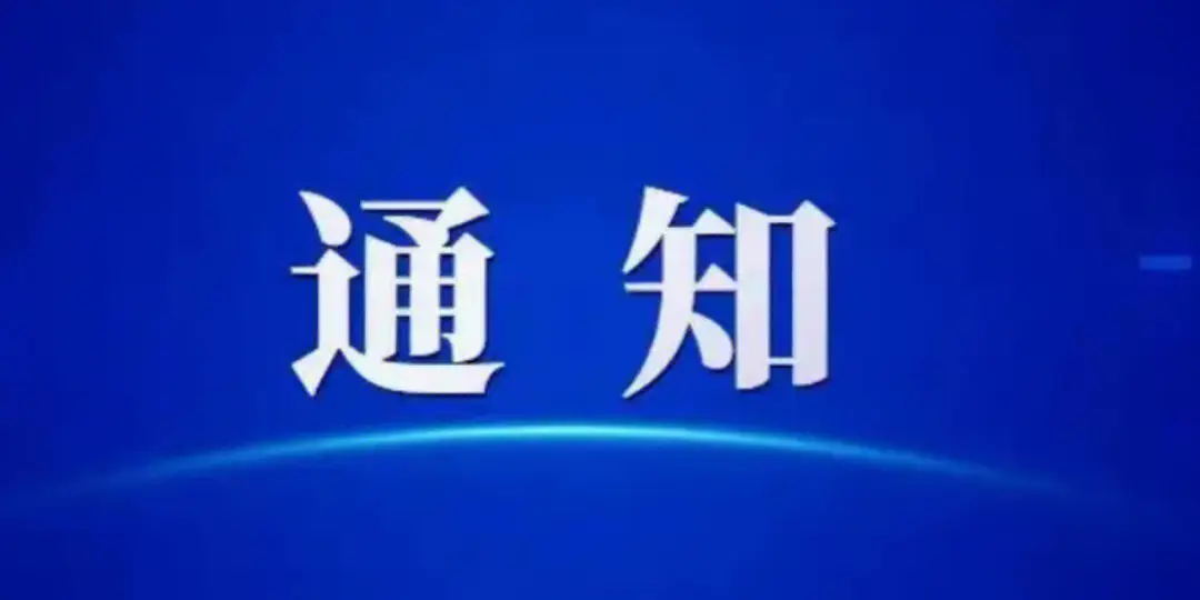 關(guān)于召開(kāi)福建省康復(fù)醫(yī)學(xué)會(huì)2025學(xué)術(shù)年會(huì)暨閩港澳臺(tái)康復(fù)醫(yī)學(xué)協(xié)同發(fā)展論壇暨福建省康復(fù)醫(yī)學(xué)技術(shù)新進(jìn)展學(xué)習(xí)班 的通知（第一輪)
