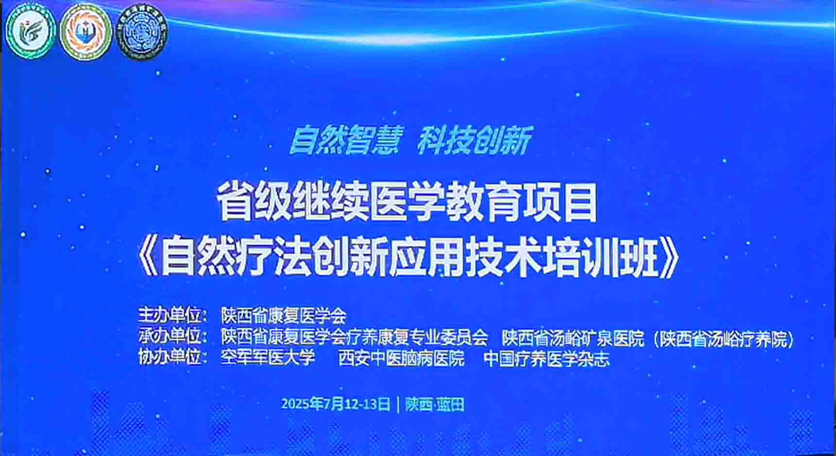 陜西省康復(fù)醫(yī)學(xué)會(huì)《自然療法創(chuàng)新技術(shù)應(yīng)用培訓(xùn)班》圓滿(mǎn)完成
